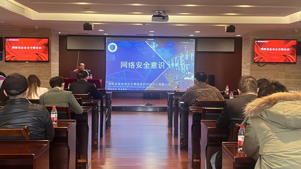 168体育(中国)有限公司开展网络信息安全专题培训