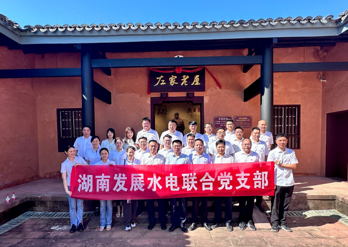 168体育(中国)有限公司水电联合党支部开展“重温红色历史 汲取奋进力量”现场教学活动